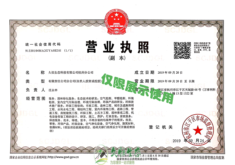 湖州长兴久恒生态杭州分公司2019年9月成立
